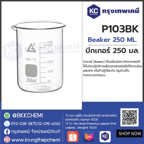 Beaker 250 ML. : บีกเกอร์ 250 มล.