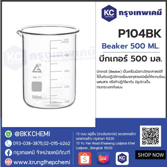 Beaker 500 ML. : บีกเกอร์ 500 มล.