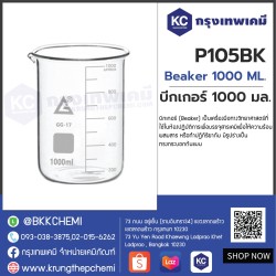 Beaker 1000 ML. : บีกเกอร์ 1000 มล.