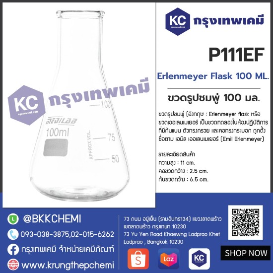 Erlenmeyer Flask 100 ML. : ขวดรูปชมพู่ 100 มล.  