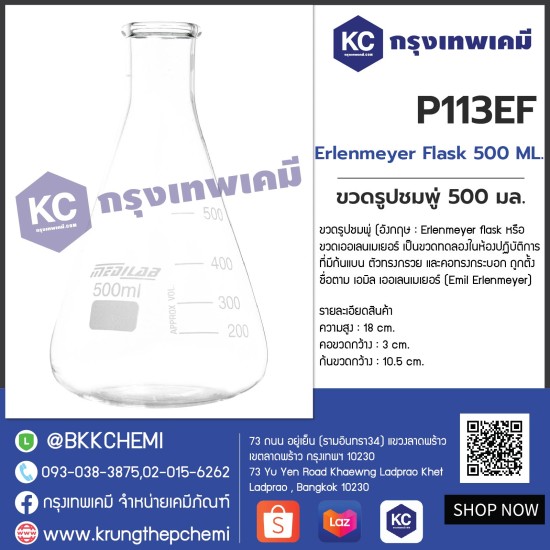 Erlenmeyer Flask 500 ML. : ขวดรูปชมพู่ 500 มล. 