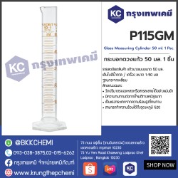 Glass Measuring Cylinder 50 ml. 1 Psc. : กระบอกตวงแก้ว 50 มล. 1 ชิ้น