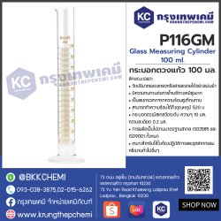 Glass Measuring Cylinder 100 ml. 1 Psc. : กระบอกตวงแก้ว 100 มล. 1 ชิ้น