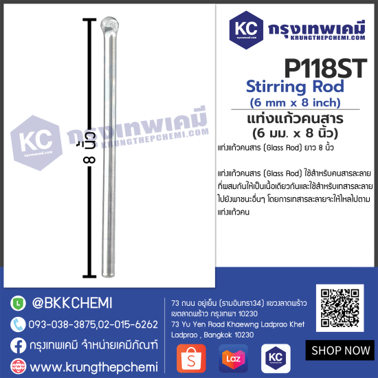 Stirring Rod (6 mm x 8 inch): แท่งแก้วคนสาร (6 มม. x 8 นิ้ว)