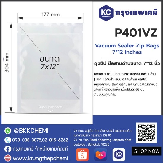 Vacuum Sealer Zip Bags 7*12 Inches : ถุงซิป ซีลสามด้านขนาด 7*12 นิ้ว