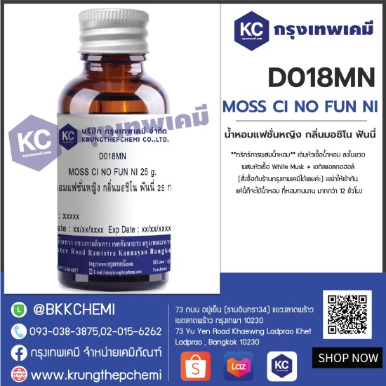 MOSS CI NO FUN NI : น้ำหอมแฟชั่นหญิง กลิ่นมอชิโน ฟันนี่