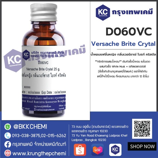 Versache Brite Crytal : น้ำหอมแฟชั่นหญิง กลิ่นเวอร์ซาเช่ ไบรท์ คริสตัล