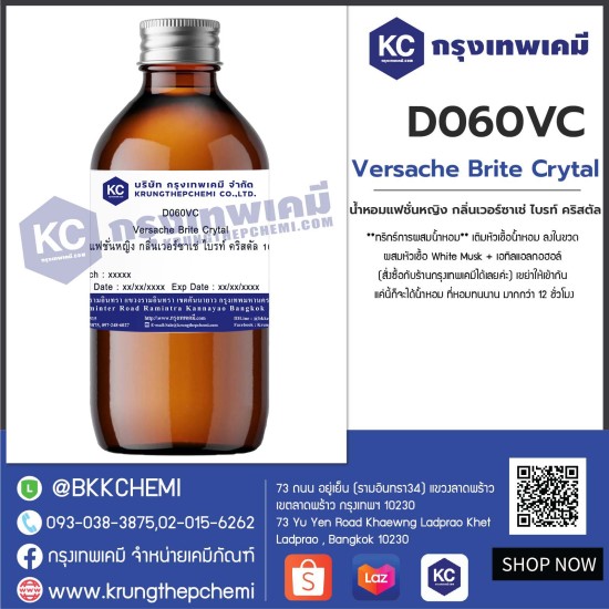 Versache Brite Crytal : น้ำหอมแฟชั่นหญิง กลิ่นเวอร์ซาเช่ ไบรท์ คริสตัล