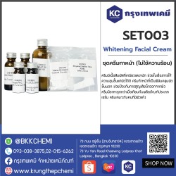 Whitening Facial Cream (Cold Process) : ชุดครีมทาหน้า (ไม่ใช้ความร้อน)