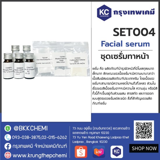 Facial serum : ชุดเซรั่มทาหน้า