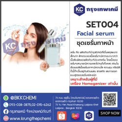 Facial serum : ชุดเซรั่มทาหน้า