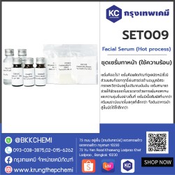 Facial Serum (Hot process) : ชุดเซรั่มทาหน้า (ใช้ความร้อน)