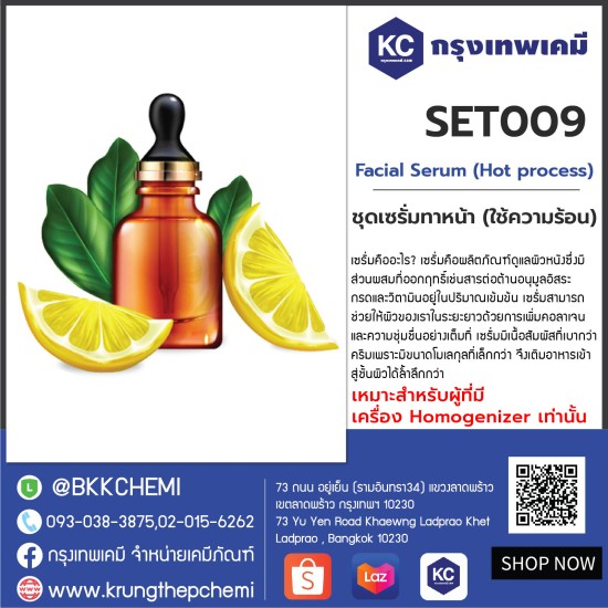 Facial Serum (Hot process) : ชุดเซรั่มทาหน้า (ใช้ความร้อน)