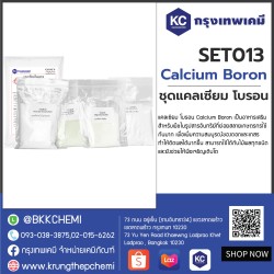 Calcium Boron : ชุดแคลเซียม โบรอน