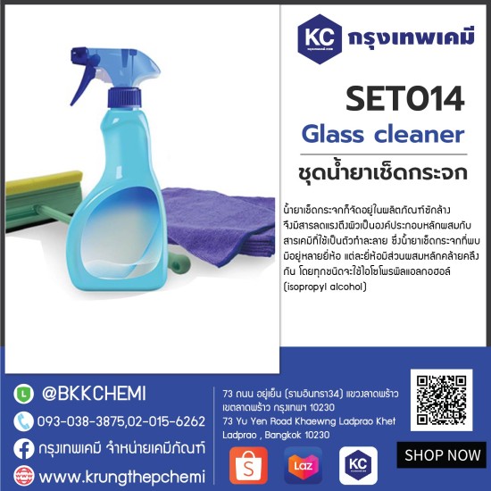 Glass cleaner : ชุดน้ำยาเช็ดกระจก