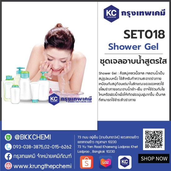 Shower Gel : ชุดเจลอาบน้ำสูตรใส