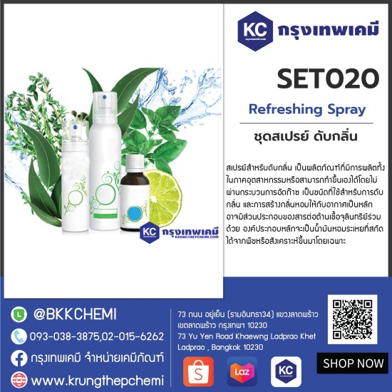 Refreshing Spray : ชุดสเปรย์ ดับกลิ่น