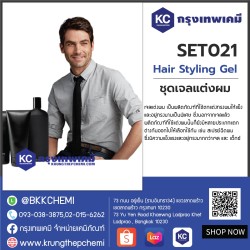 Hair Styling Gel : ชุดเจลแต่งผม