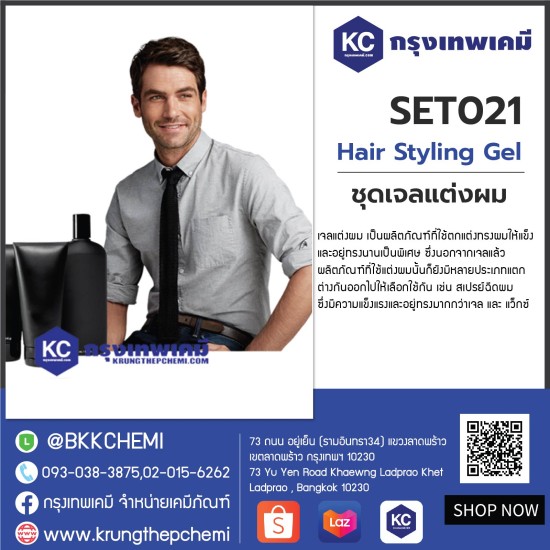 Hair Styling Gel : ชุดเจลแต่งผม