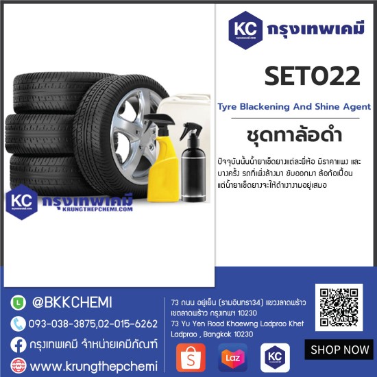 Tyre Blackening And Shine Agent : ชุดทาล้อดำ