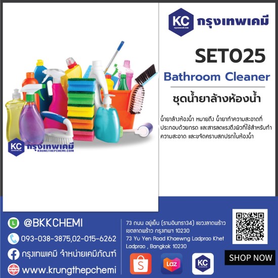 Bathroom Cleaner : ชุดน้ำยาล้างห้องน้ำ