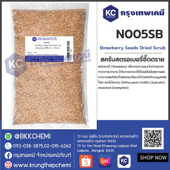 Strawberry Seeds Dried Scrub : สครับสตรอเบอรี่ซี๊ดดราย