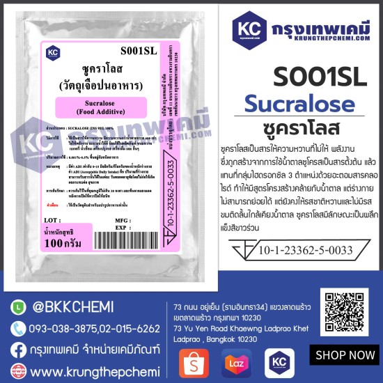 Sucralose (China)  : ซูคราโลส (จีน)