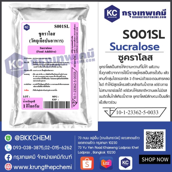 Sucralose (China)  : ซูคราโลส (จีน)