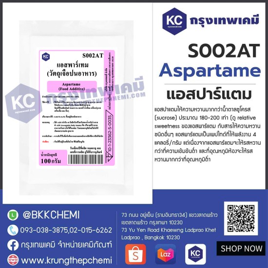 Aspartame (China) : แอสปาร์แตม (จีน)