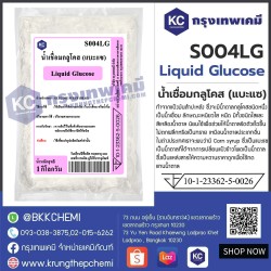 Liquid Glucose : น้ำเชื่อมกลูโคส (แบะแซ)