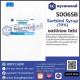 Sorbitol Syrup ( 70% )  : ซอร์บิทอล ไซรัป 