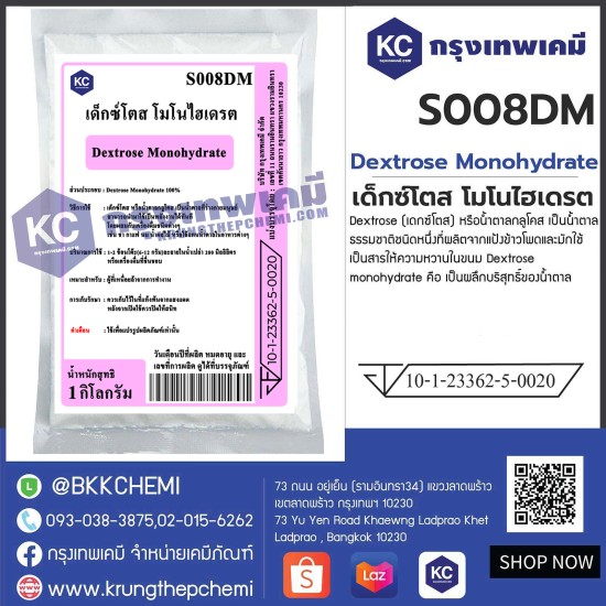 Dextrose Monohydrate (China) : เด็กซ์โตส โมโนไฮเดรต (จีน)