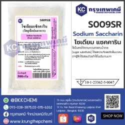 Sodium Saccharin  : โซเดียม แซคคาริน (ดีน้ำตาล)