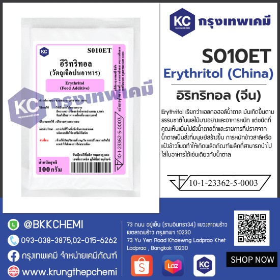 Erythritol (China) : อิริทริทอล (จีน)