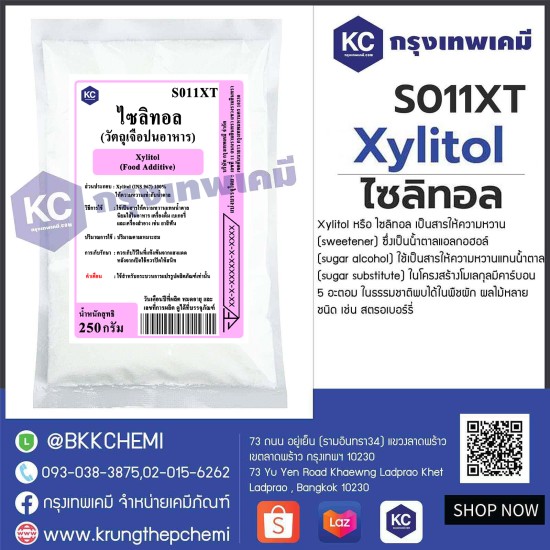 Xylitol (China) : ไซลิทอล (จีน)