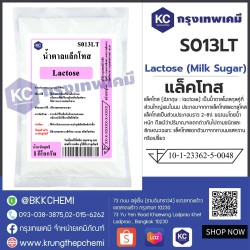 Lactose (Milk Sugar) (USA) : แล็คโทส (สหรัฐอเมริกา)