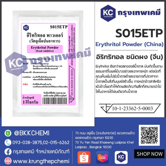 Erythritol Powder (China) :  อิริทริทอล ชนิดผง (จีน)