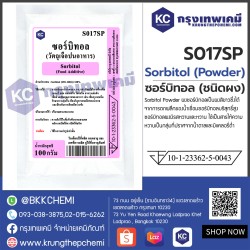 Sorbitol (Powder) (China) : ซอร์บิทอล (ชนิดผง) (จีน)