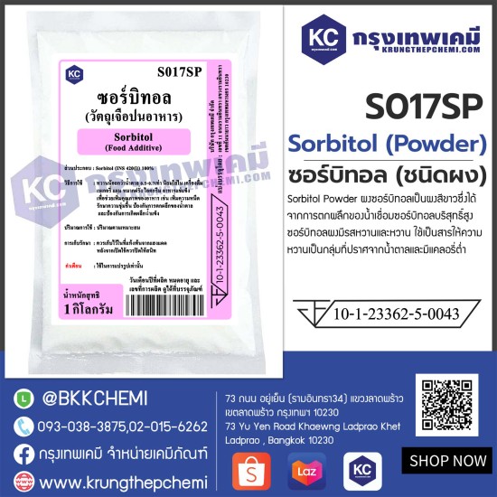 Sorbitol (Powder) (China) : ซอร์บิทอล (ชนิดผง) (จีน)