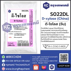 D-xylose (China) : ดี-ไซโลส (จีน)