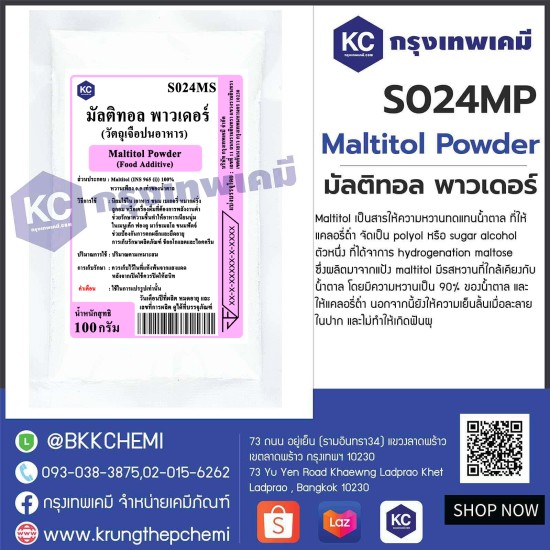 Maltitol Powder : มัลติทอล พาวเดอร์